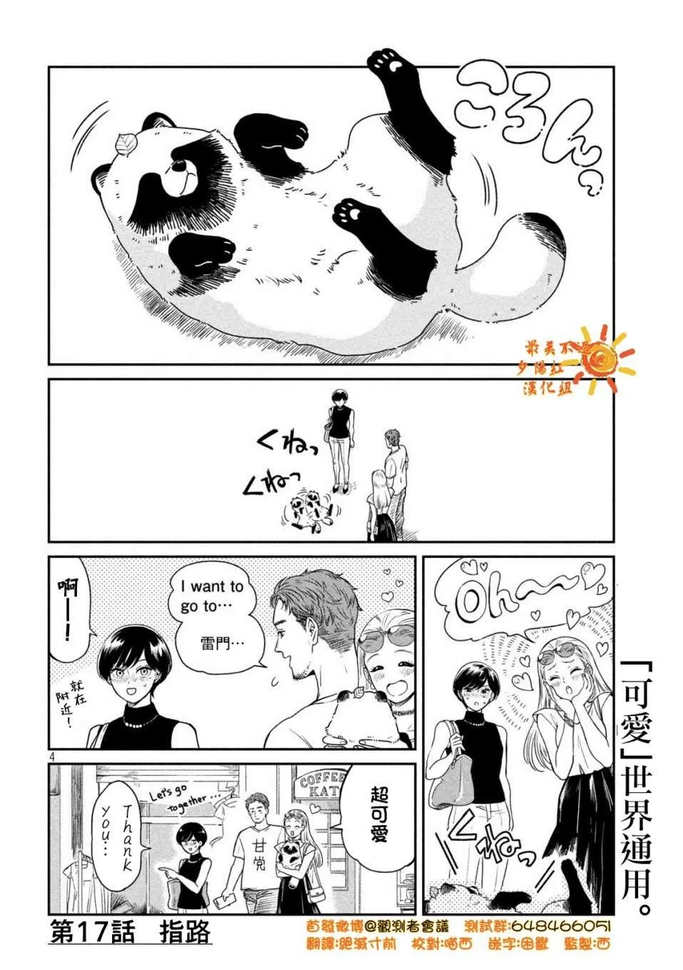 第17话 第4页