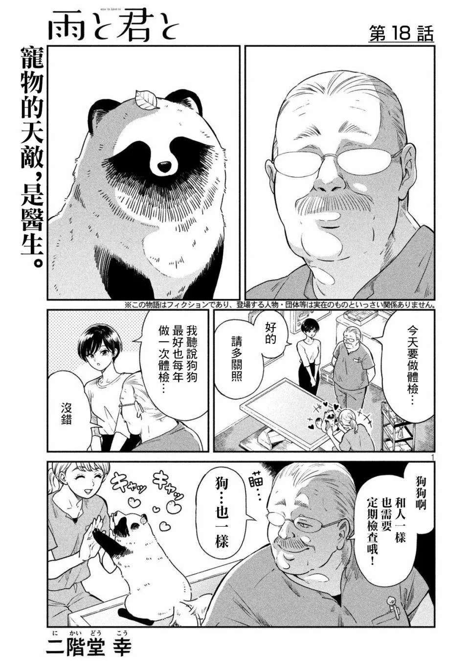 第18话 第1页