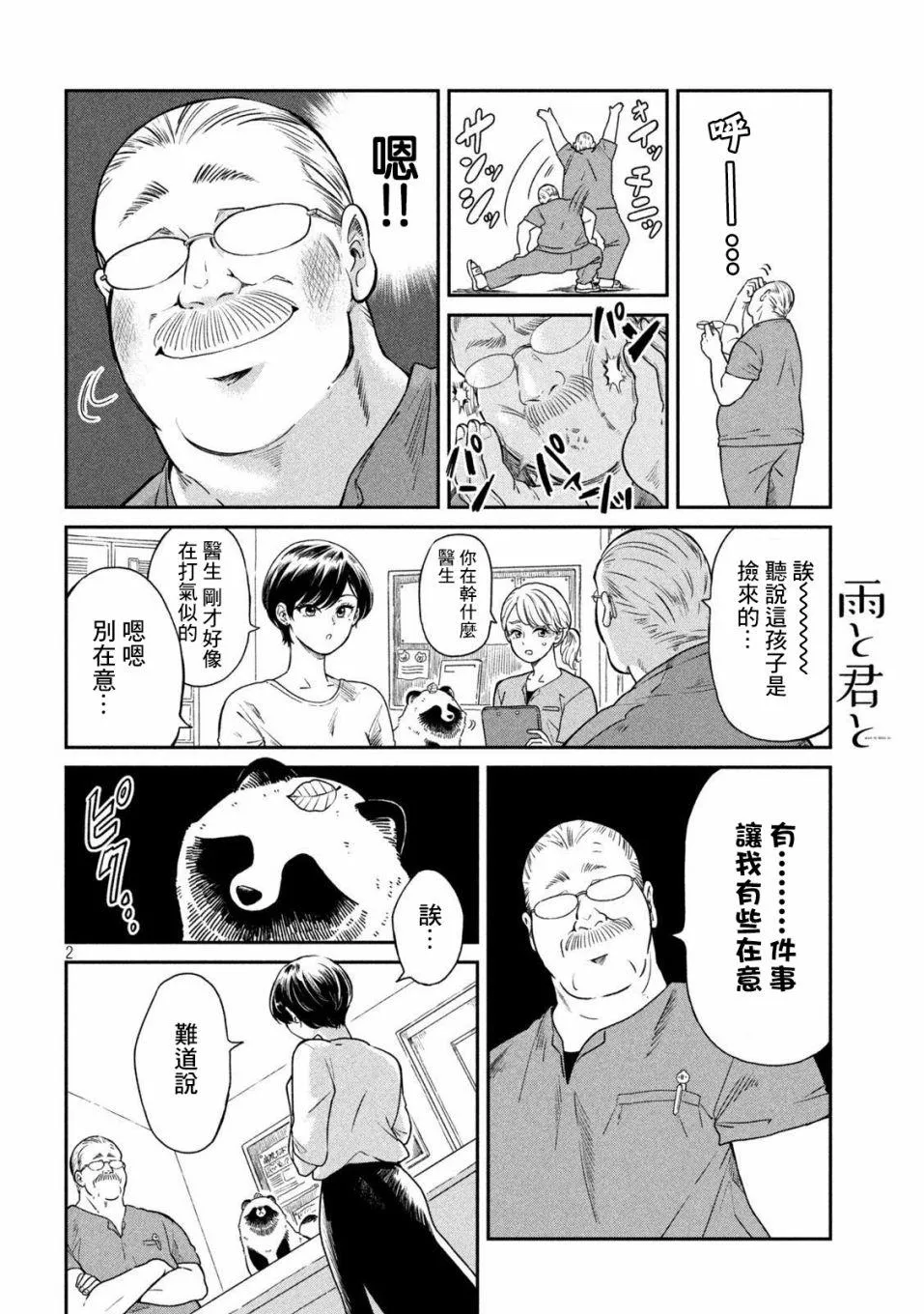 第18话 第2页