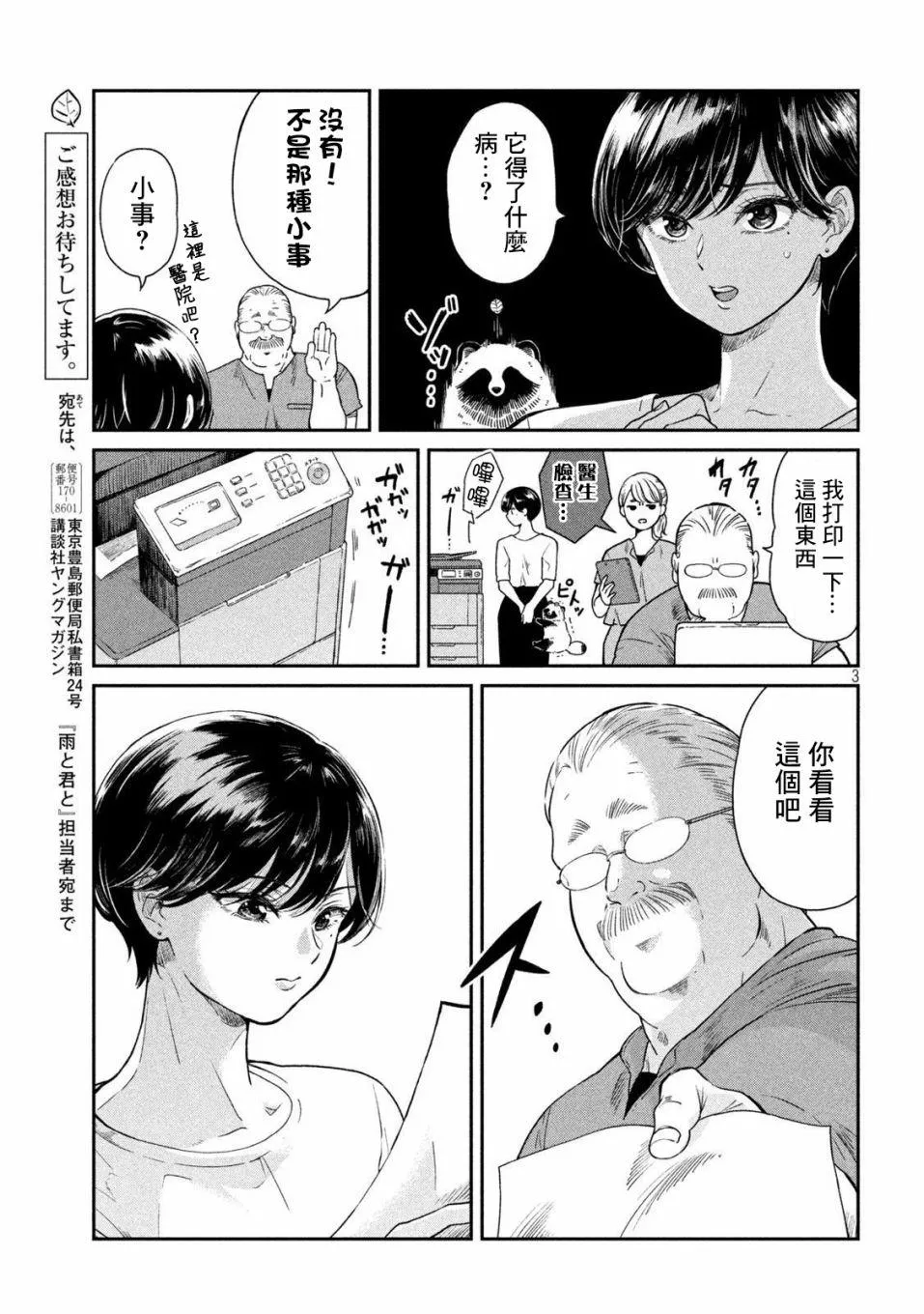 第18话 第3页