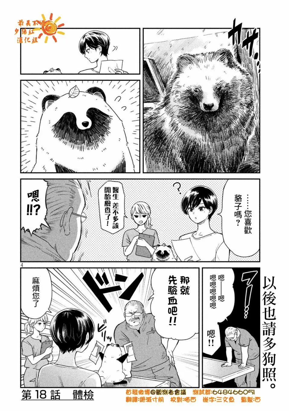 第18话 第4页