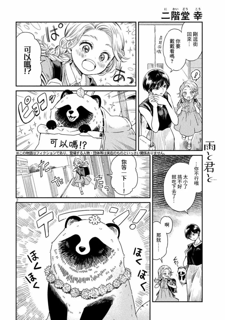 第19话 第2页