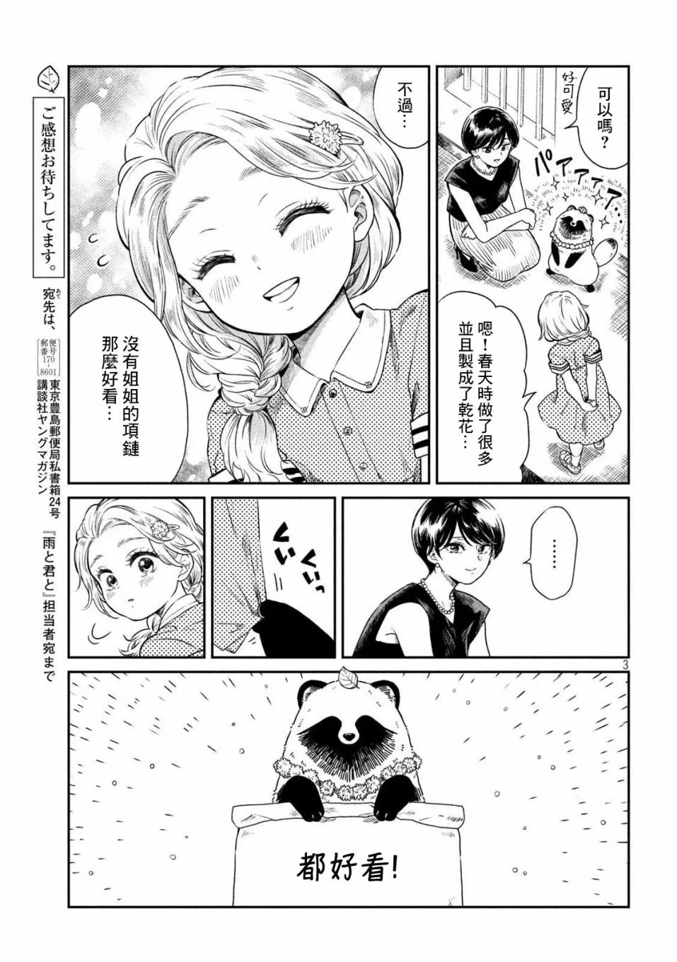 第19话 第3页
