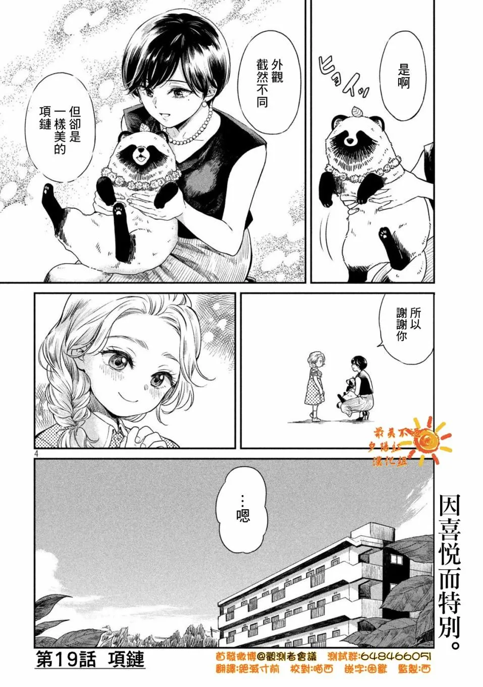 第19话 第4页