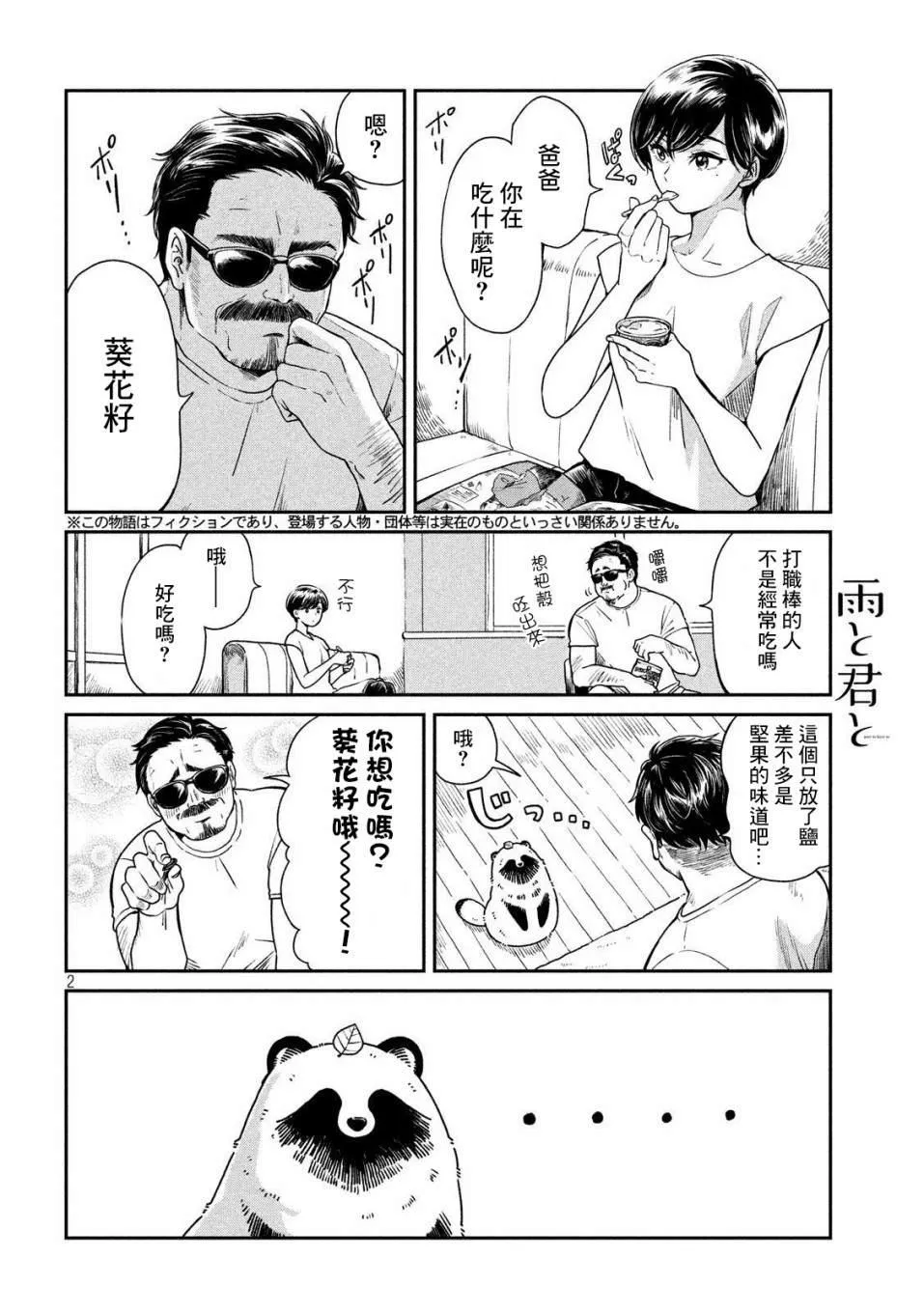 第20话 第2页