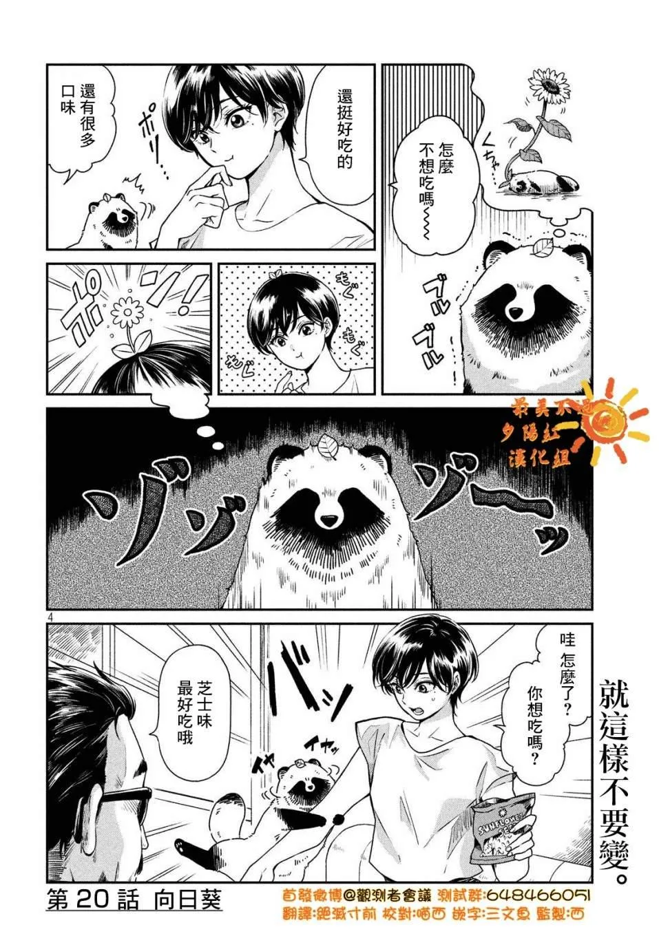 第20话 第4页