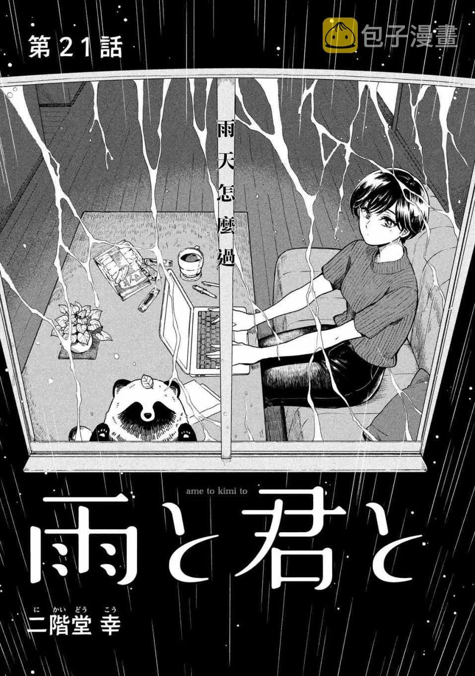 第21话 第1页