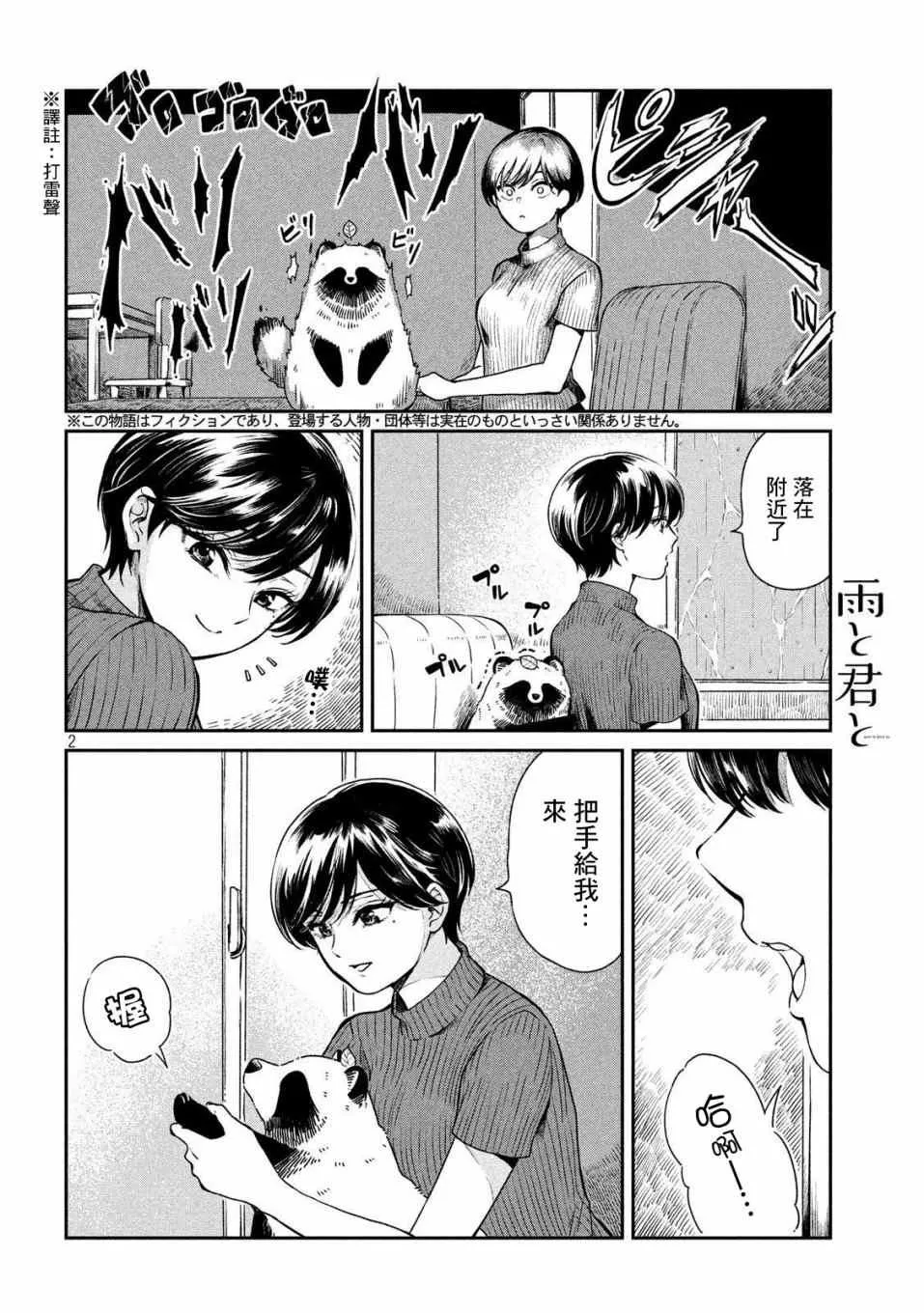 第21话 第2页