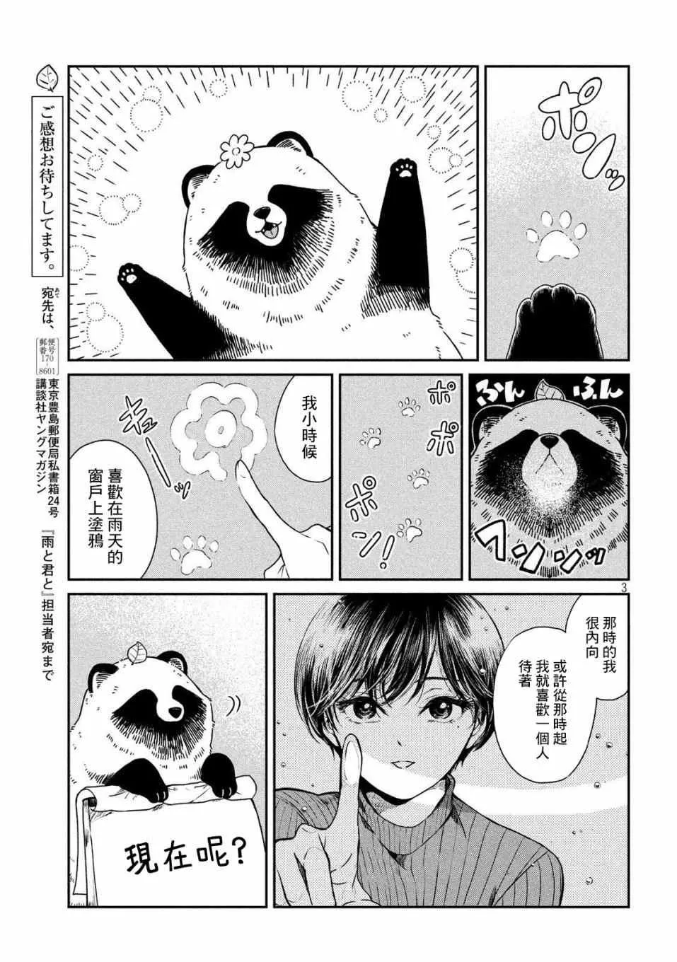 第21话 第3页