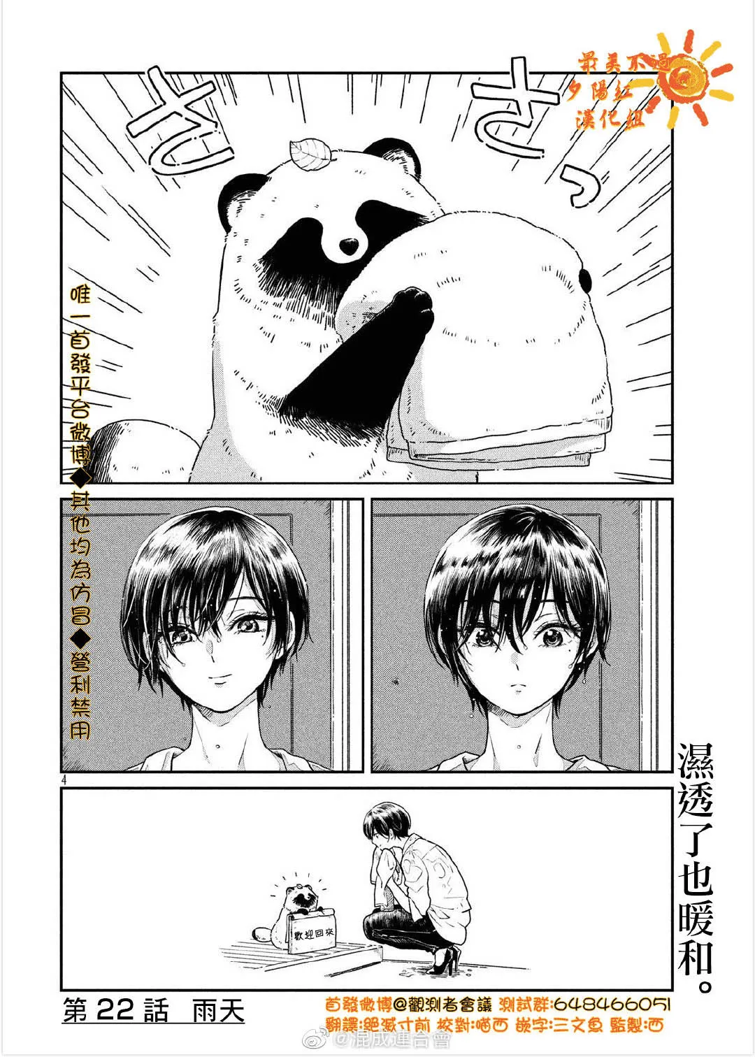 第22话 第4页