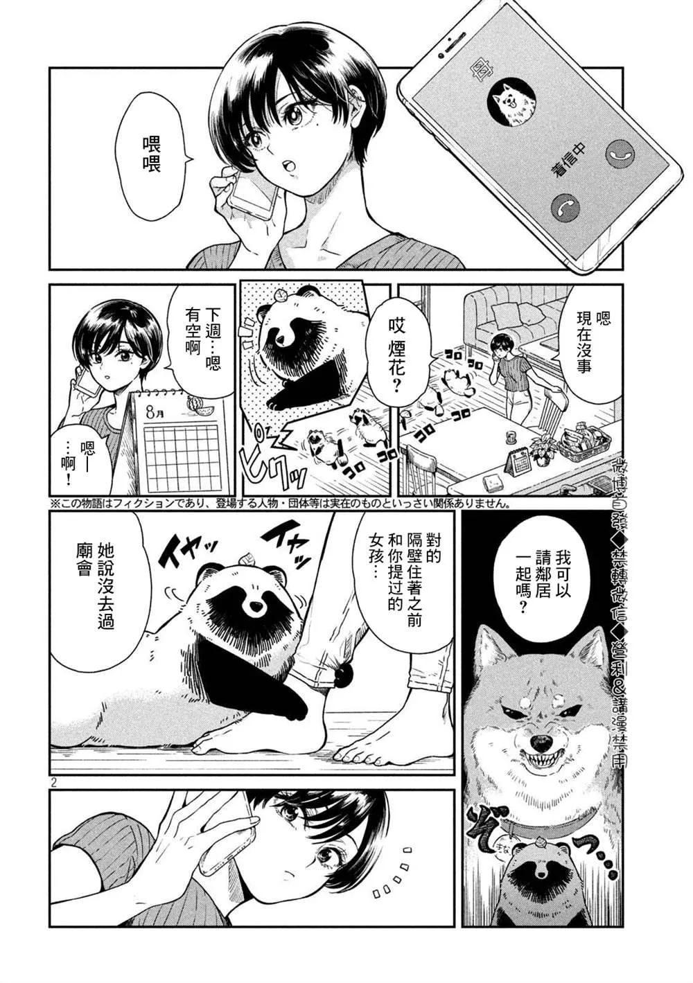 第23话 第2页