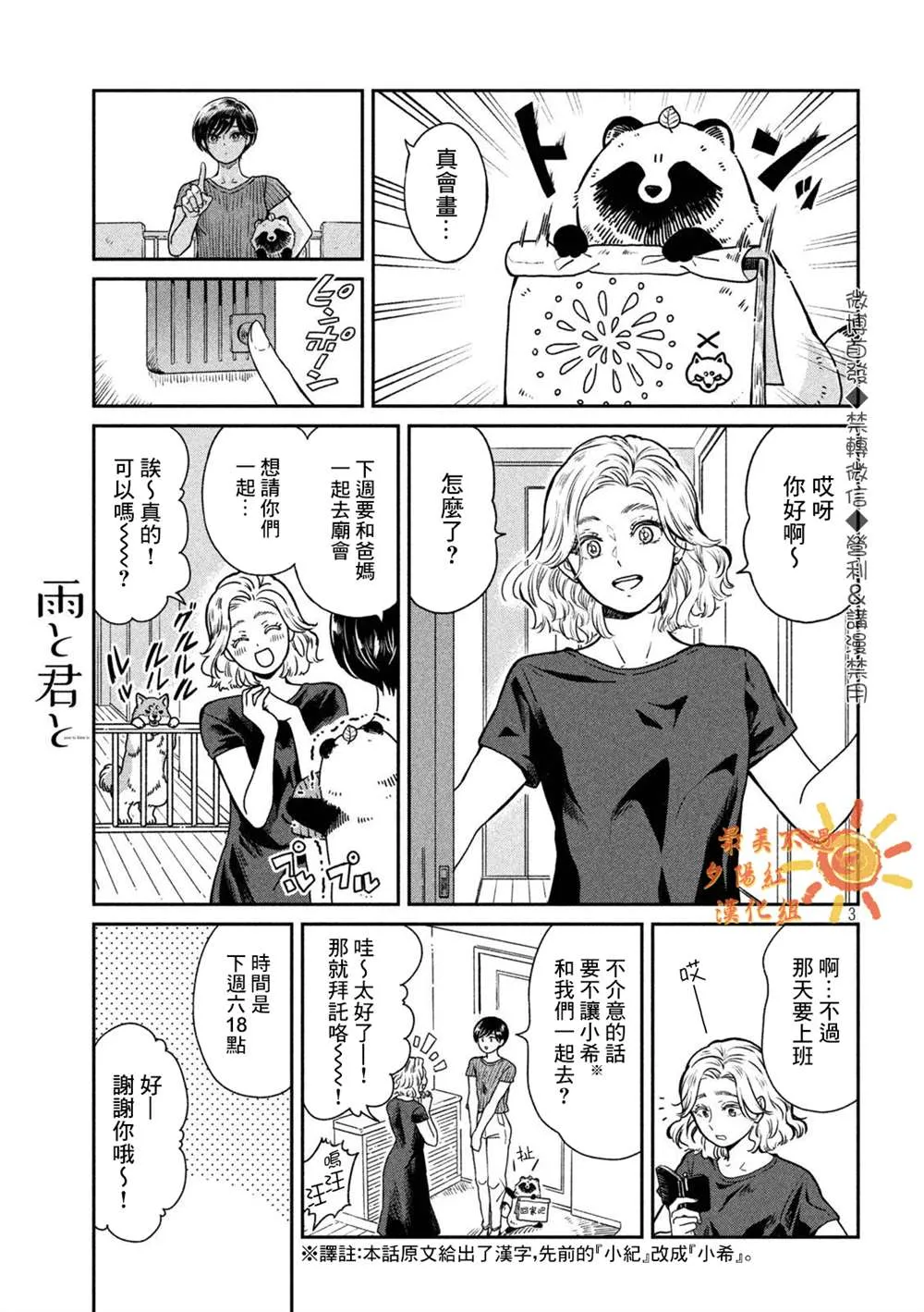 第23话 第3页