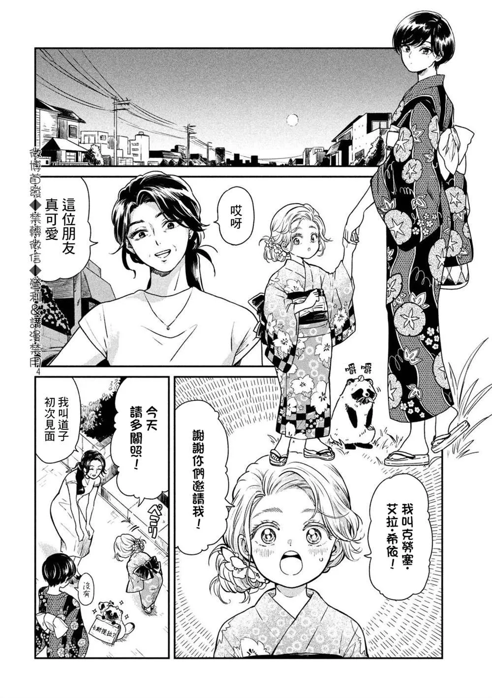 第23话 第4页