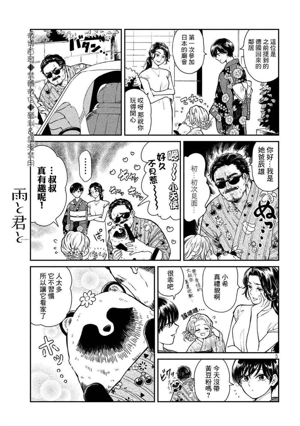第23话 第5页