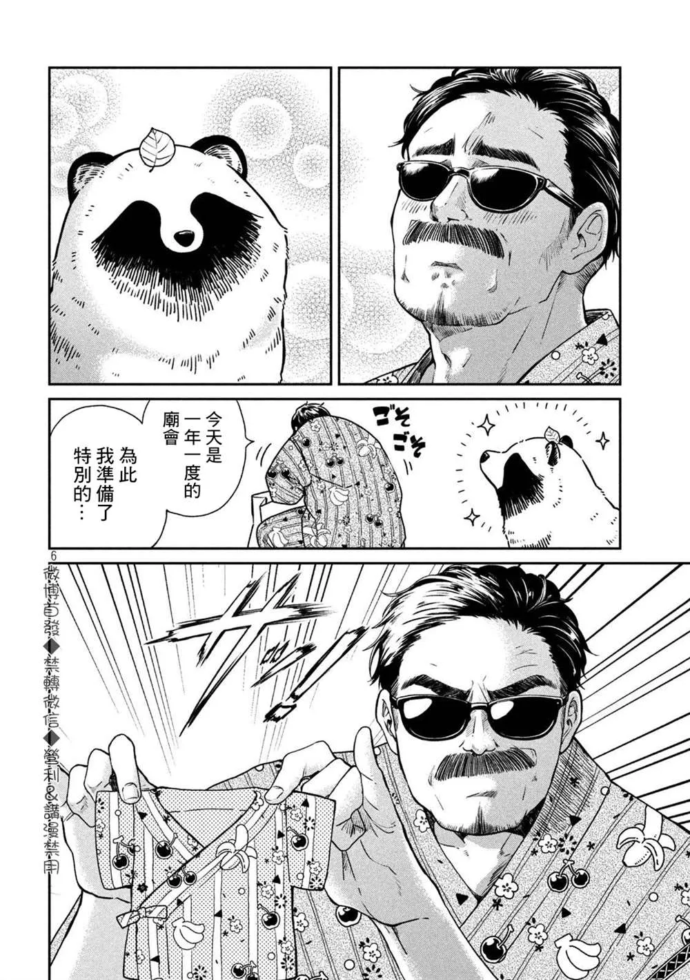 第23话 第6页