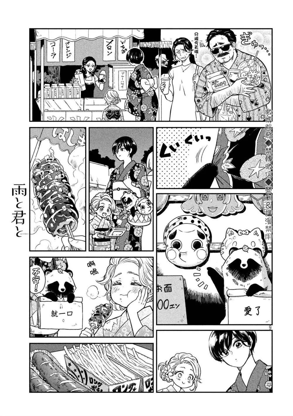 第23话 第9页