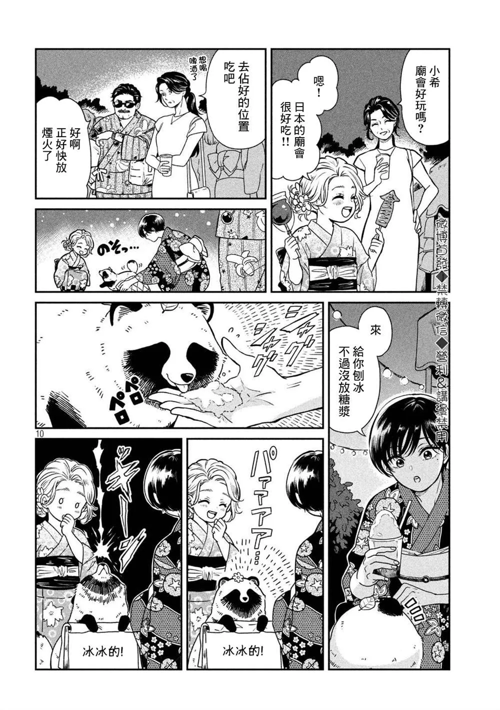 第23话 第10页