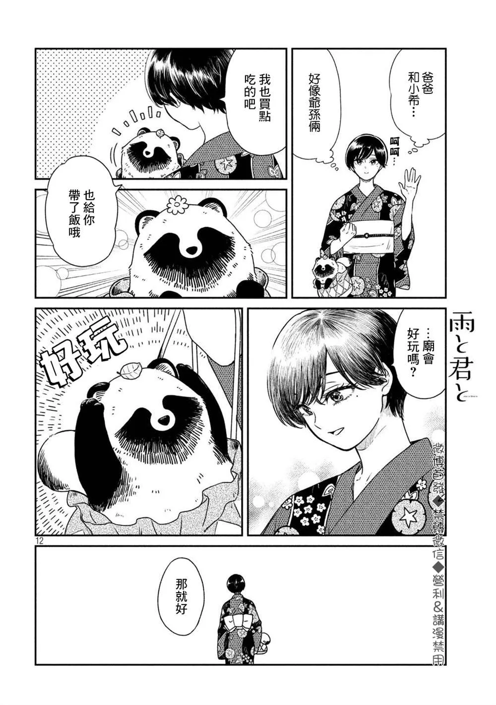 第23话 第12页