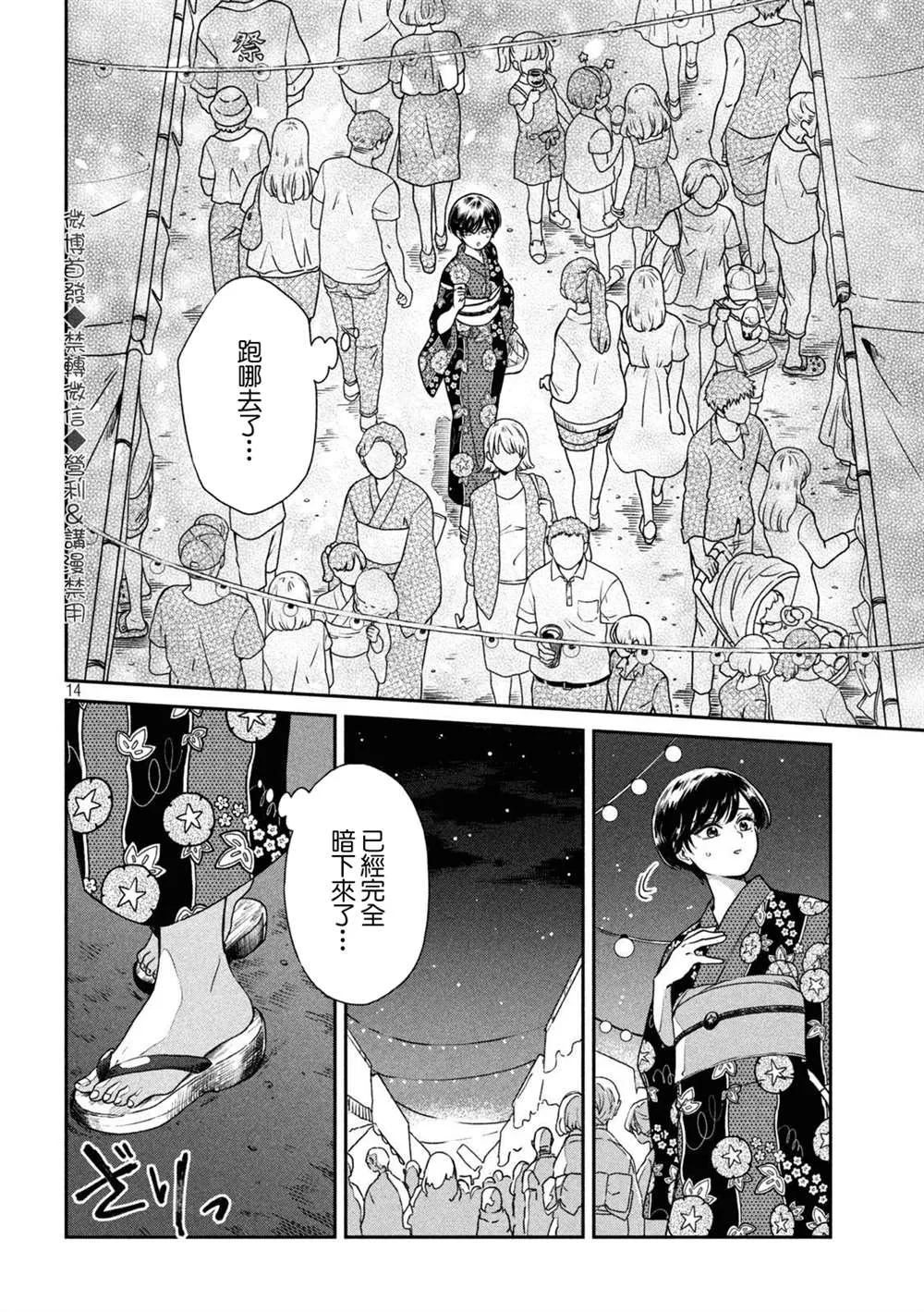 第23话 第14页