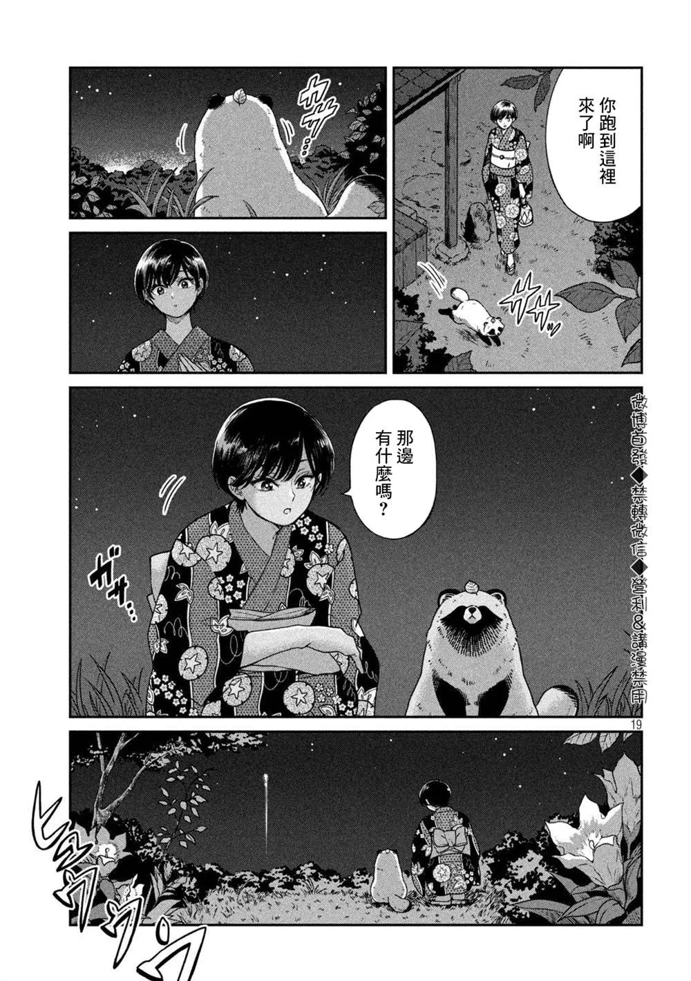 第23话 第19页