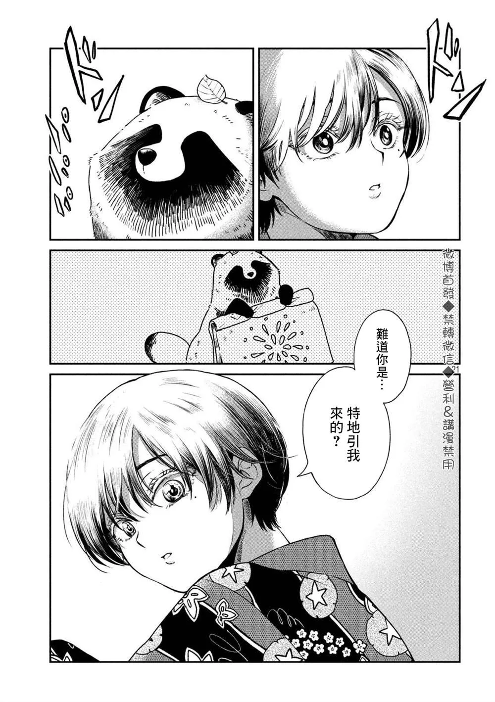 第23话 第21页