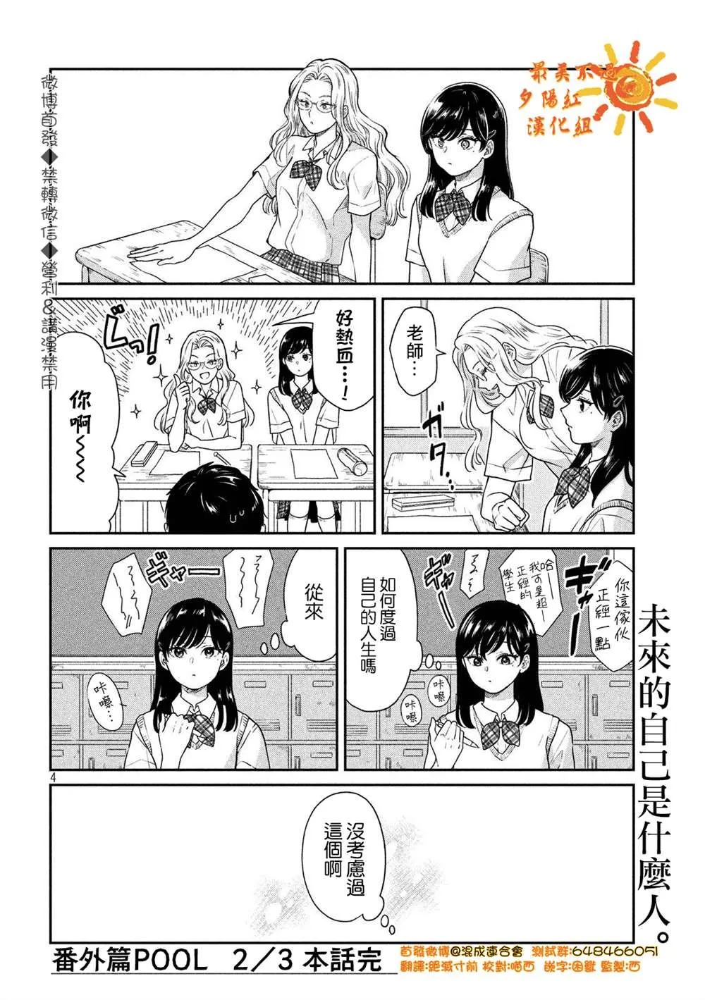 番外2 第4页