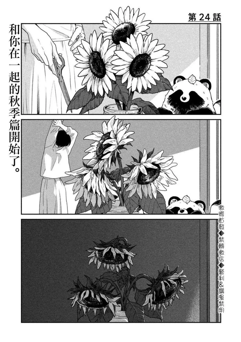 第24话 第2页