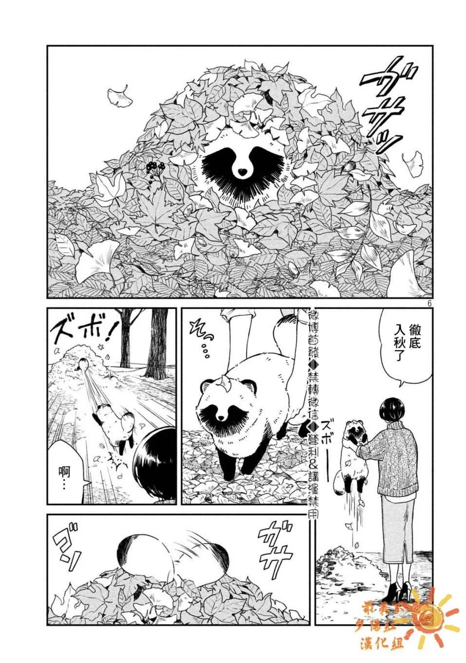 第24话 第5页