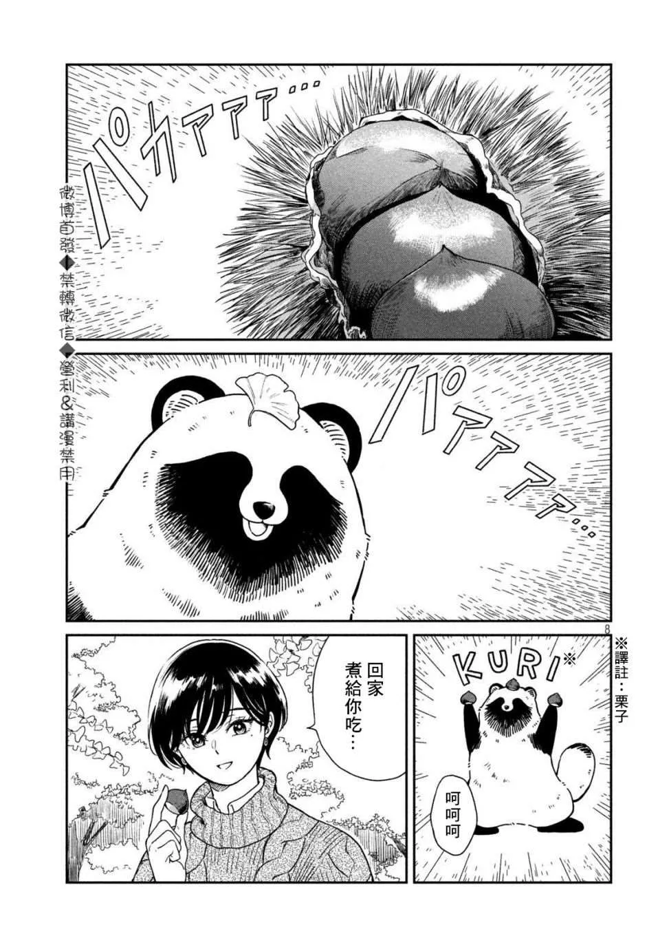 第24话 第7页