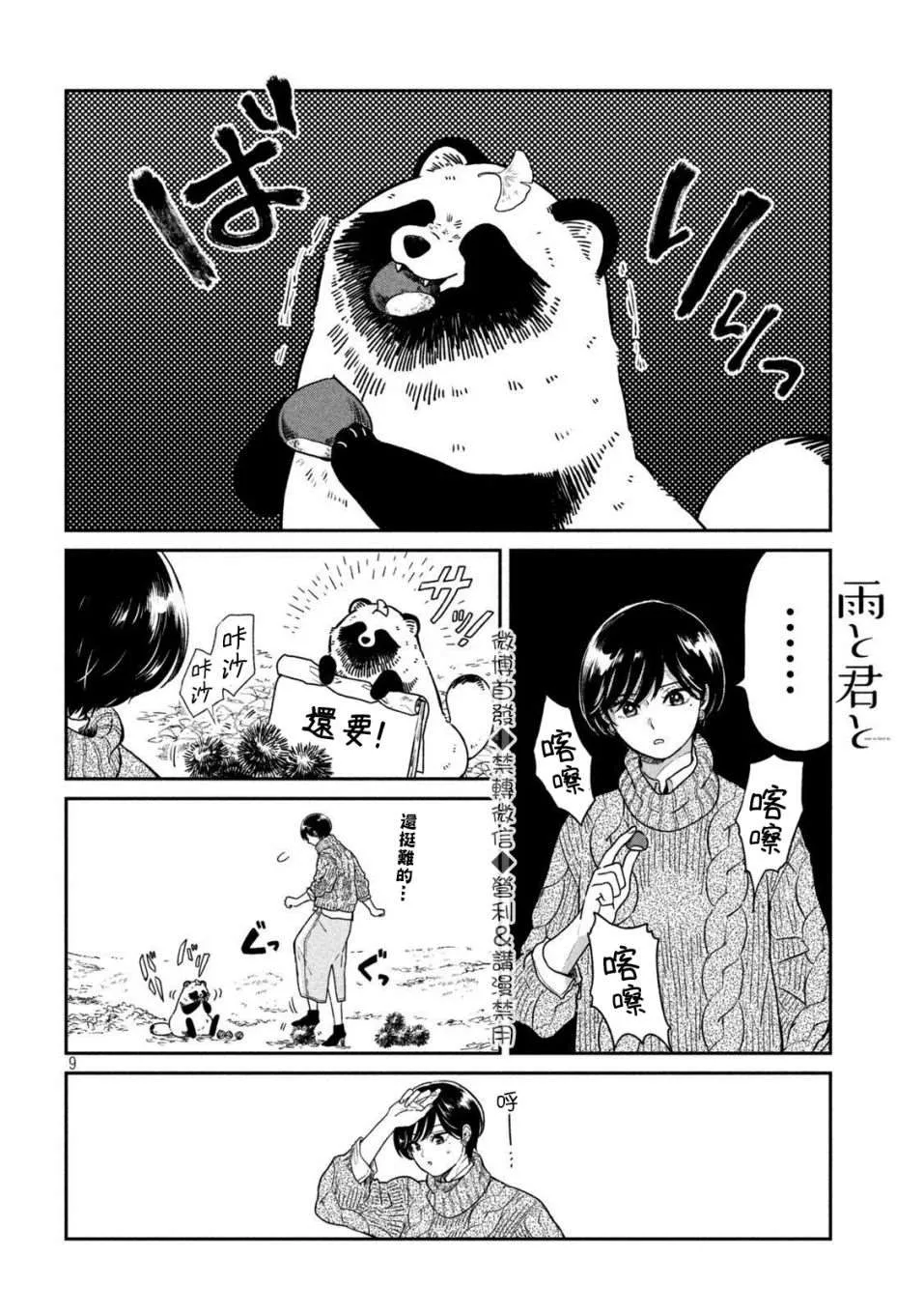 第24话 第8页