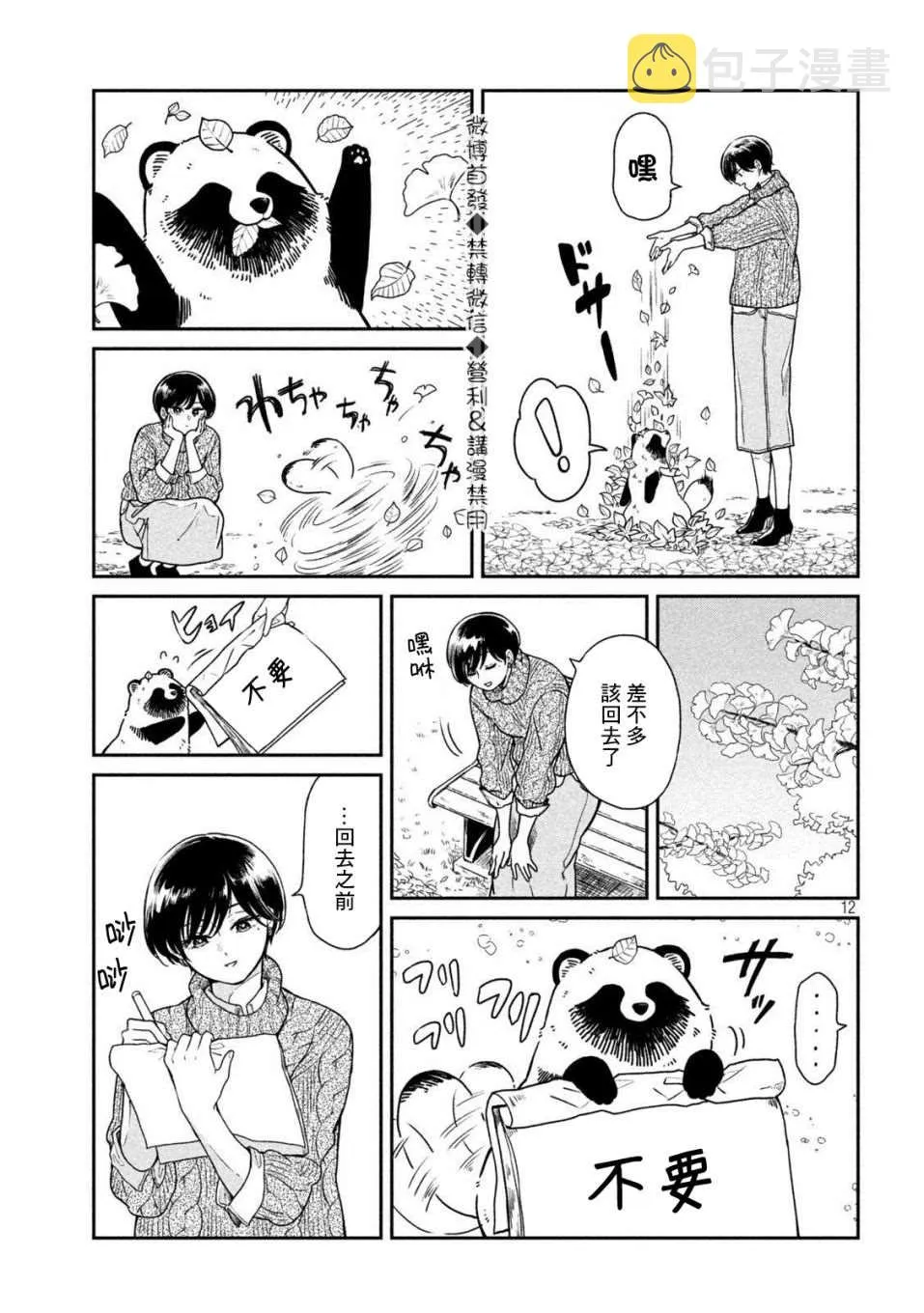 第24话 第11页
