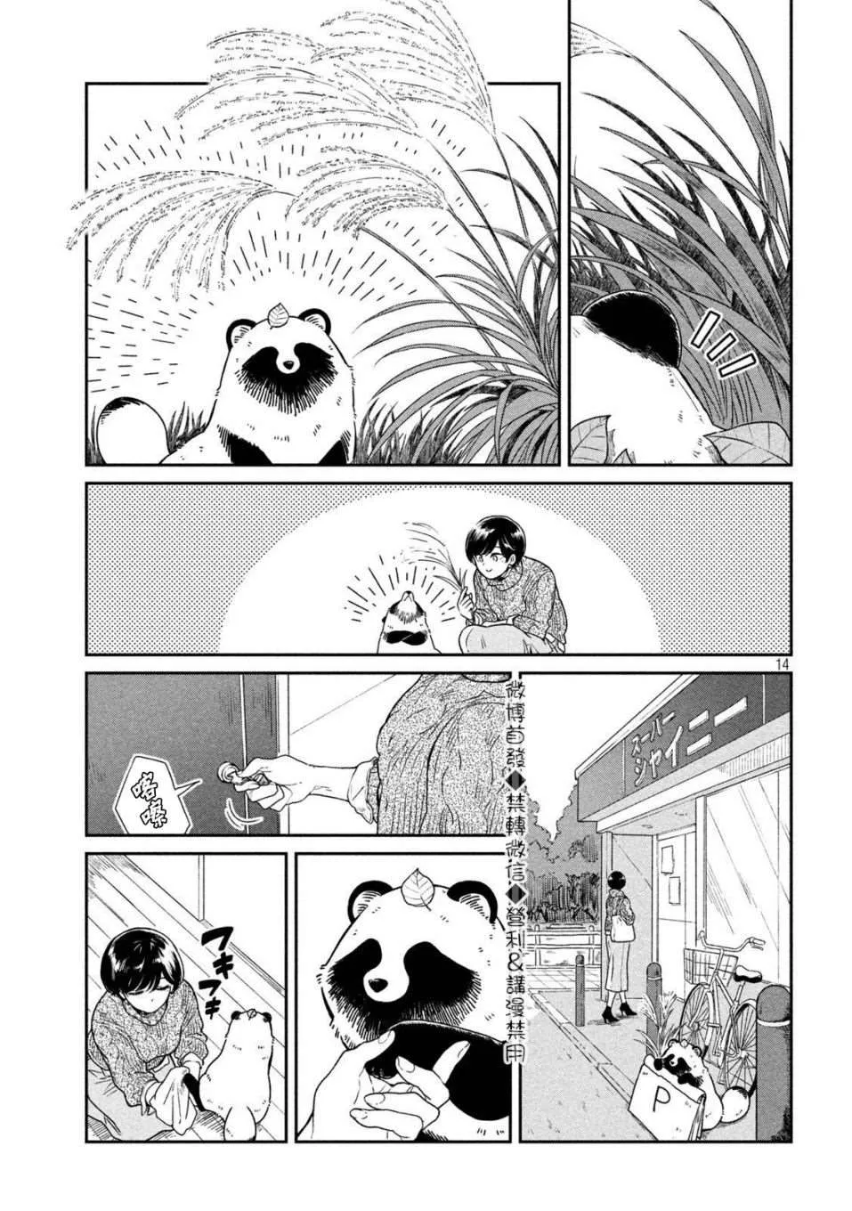第24话 第13页