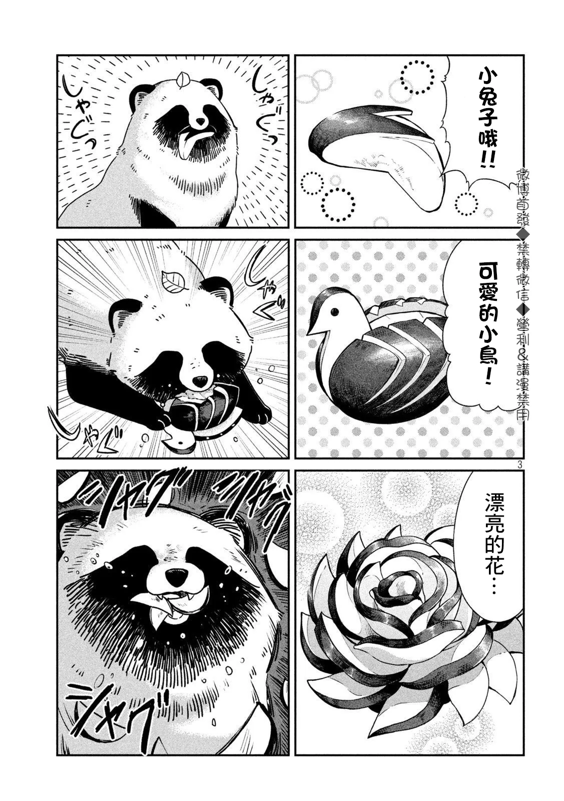 第25话 第3页