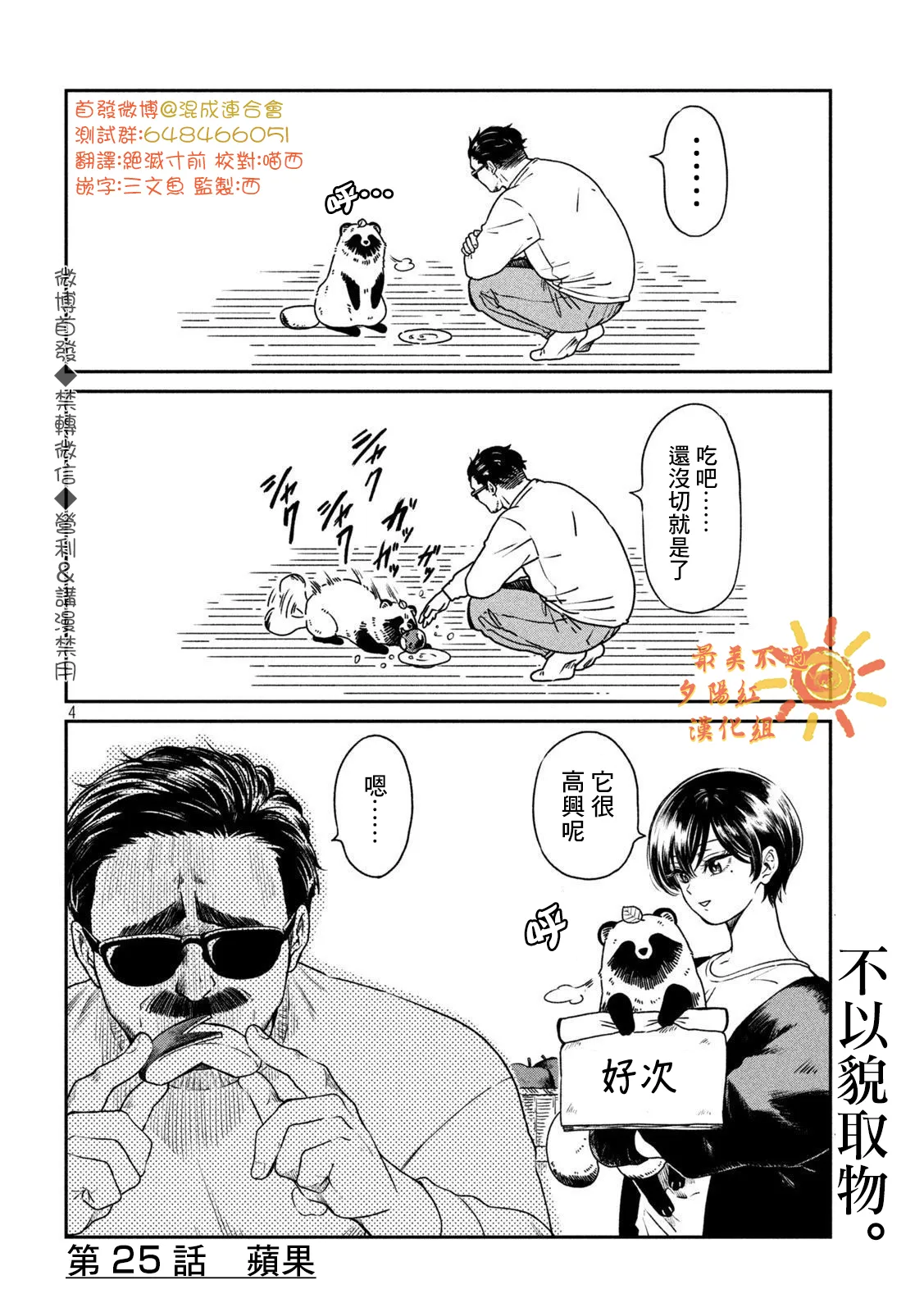 第25话 第4页