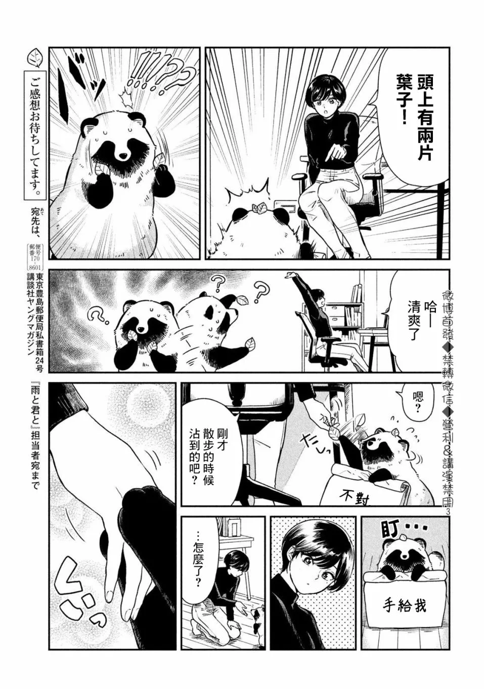 第26话 第3页