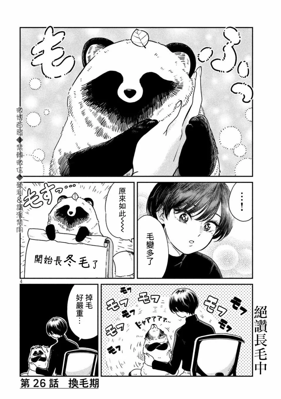 第26话 第4页