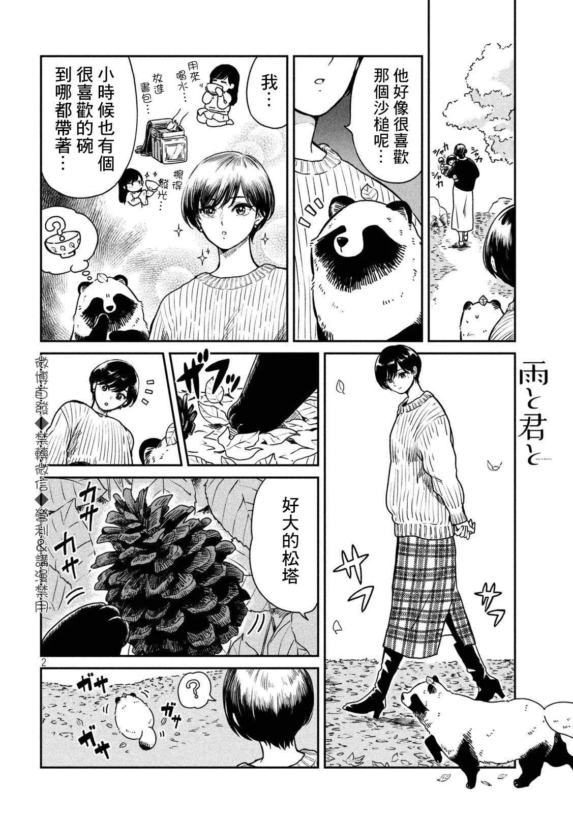 第27话 第2页