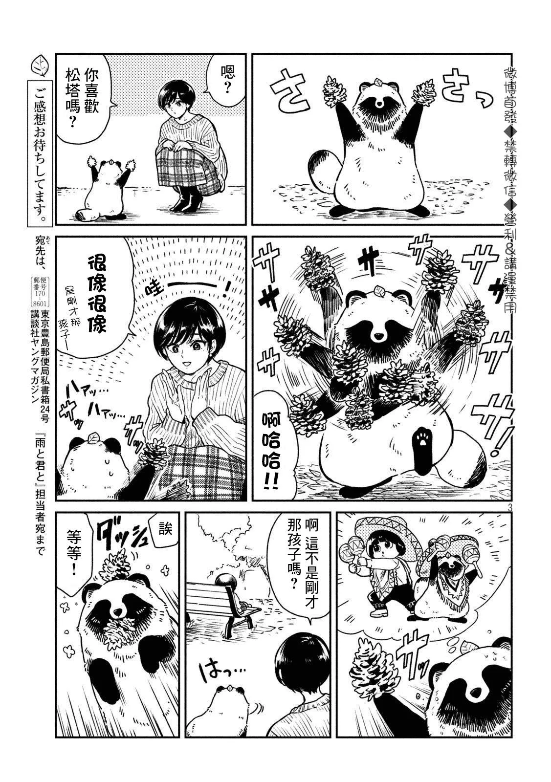 第27话 第3页