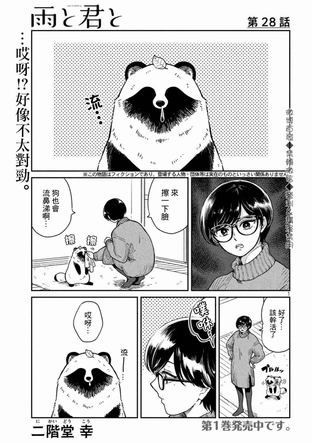 第28话 第1页