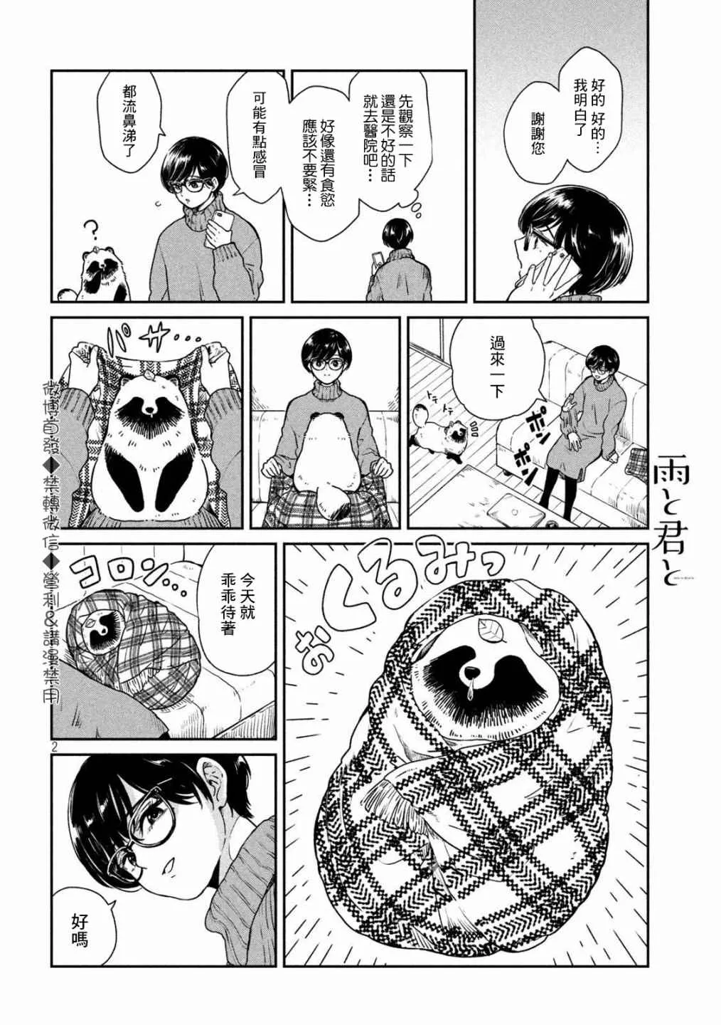 第28话 第2页