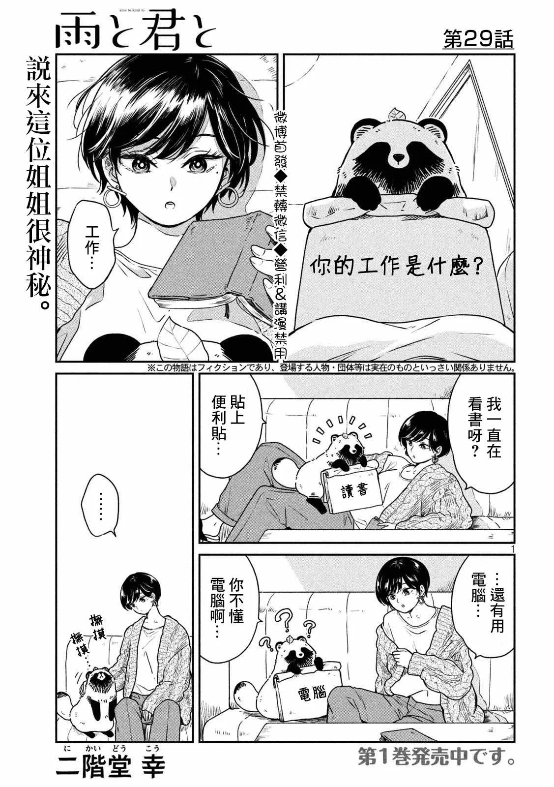 第29话 第1页