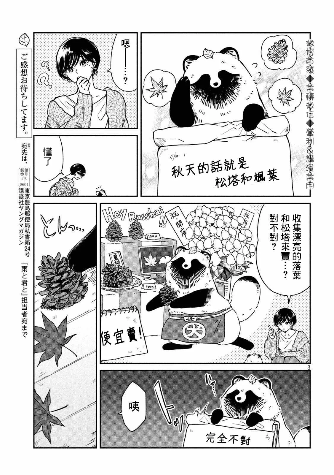 第29话 第3页