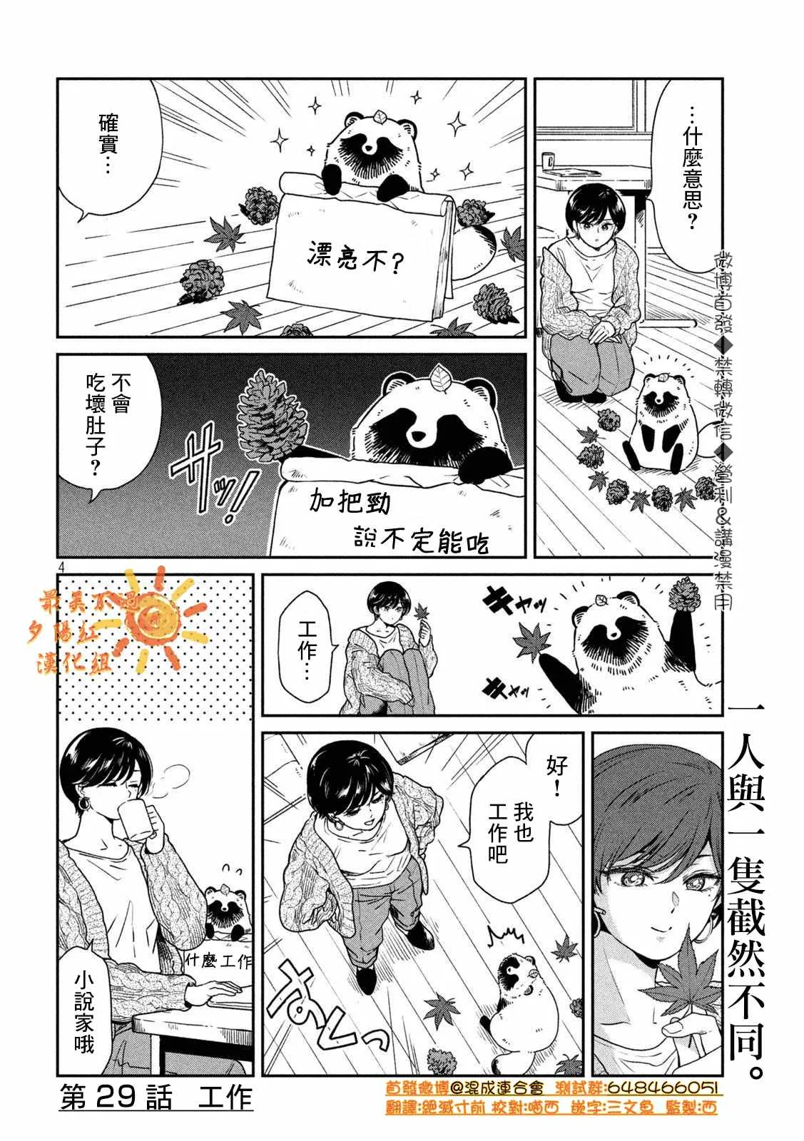 第29话 第4页