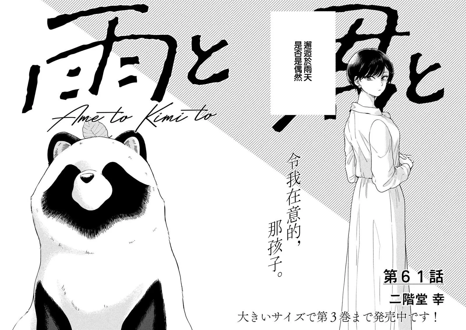 第61话 第2页