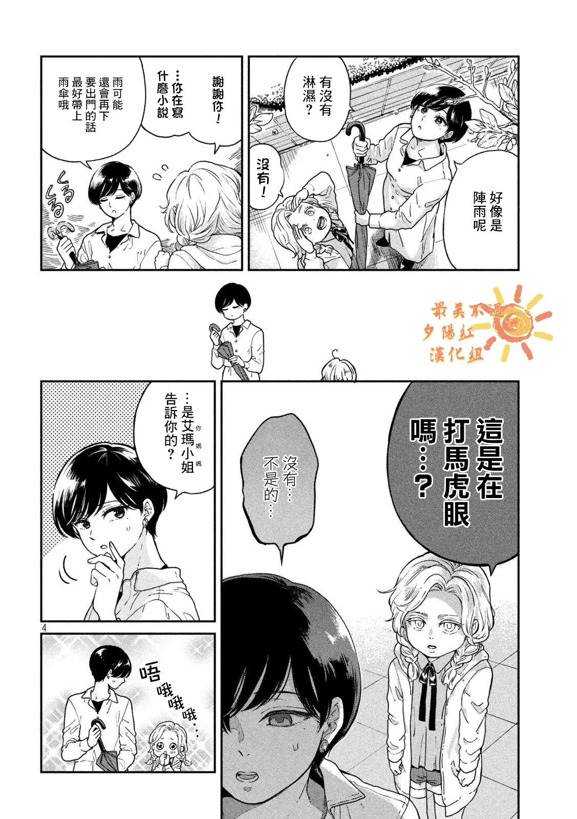 第61话 第3页