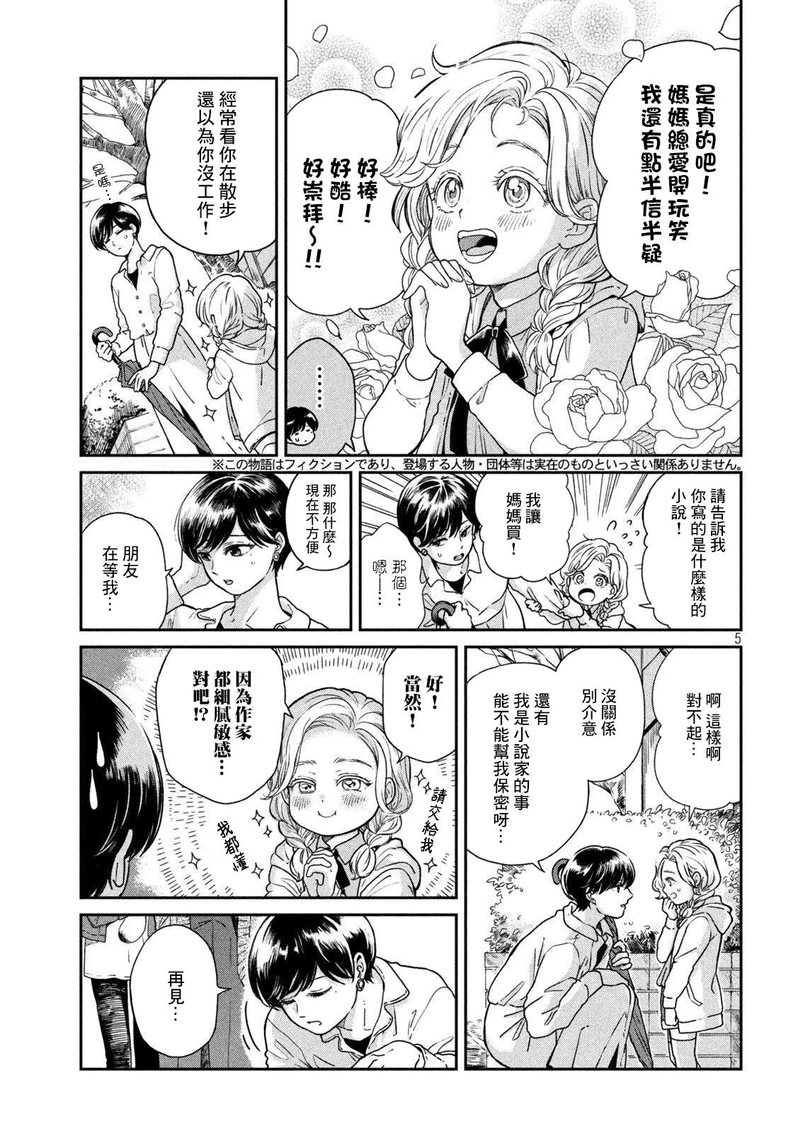 第61话 第4页