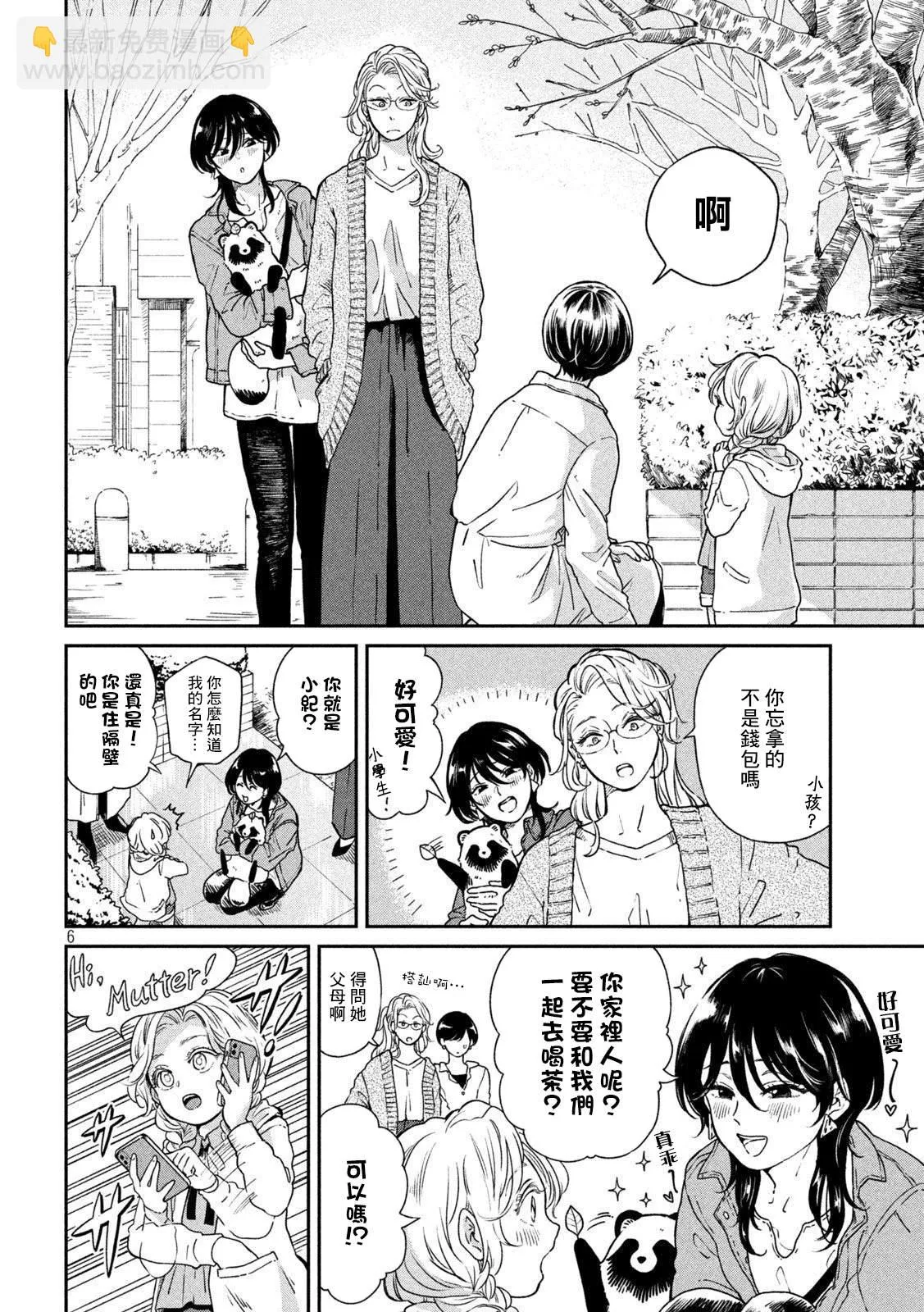第61话 第5页