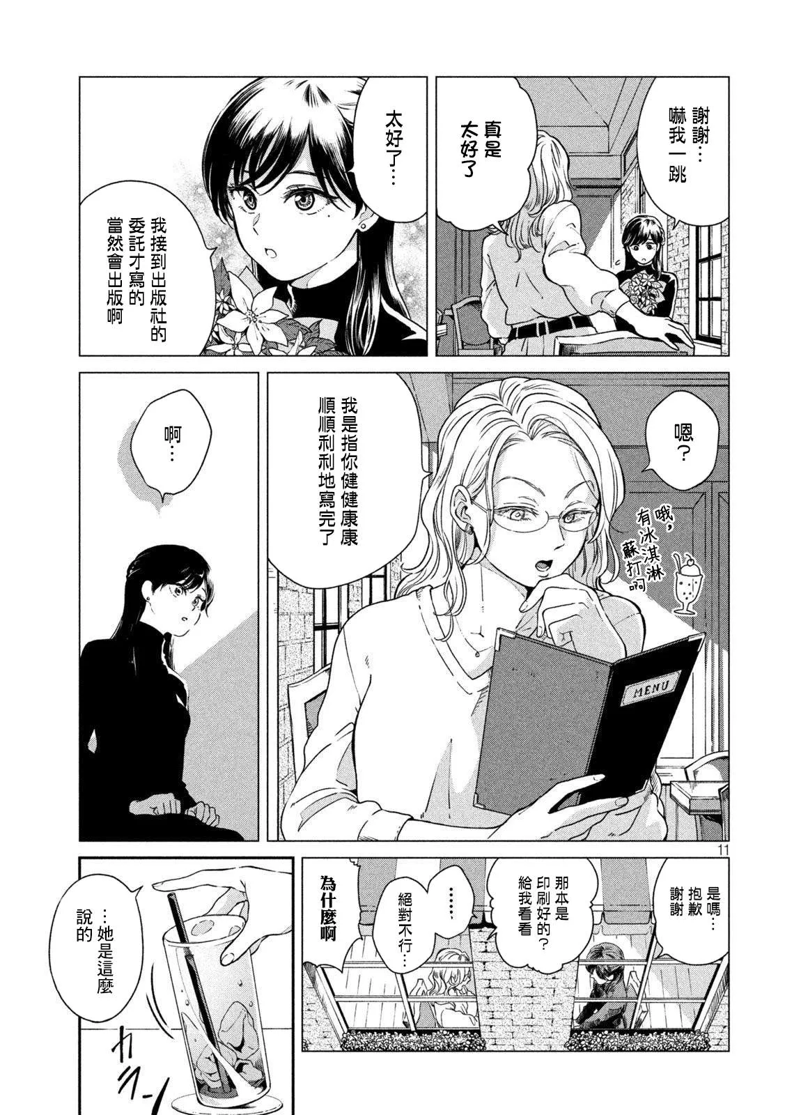 第61话 第10页