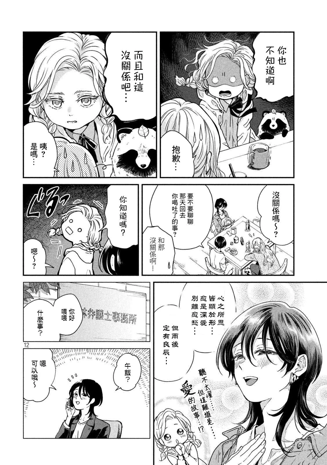 第61话 第11页