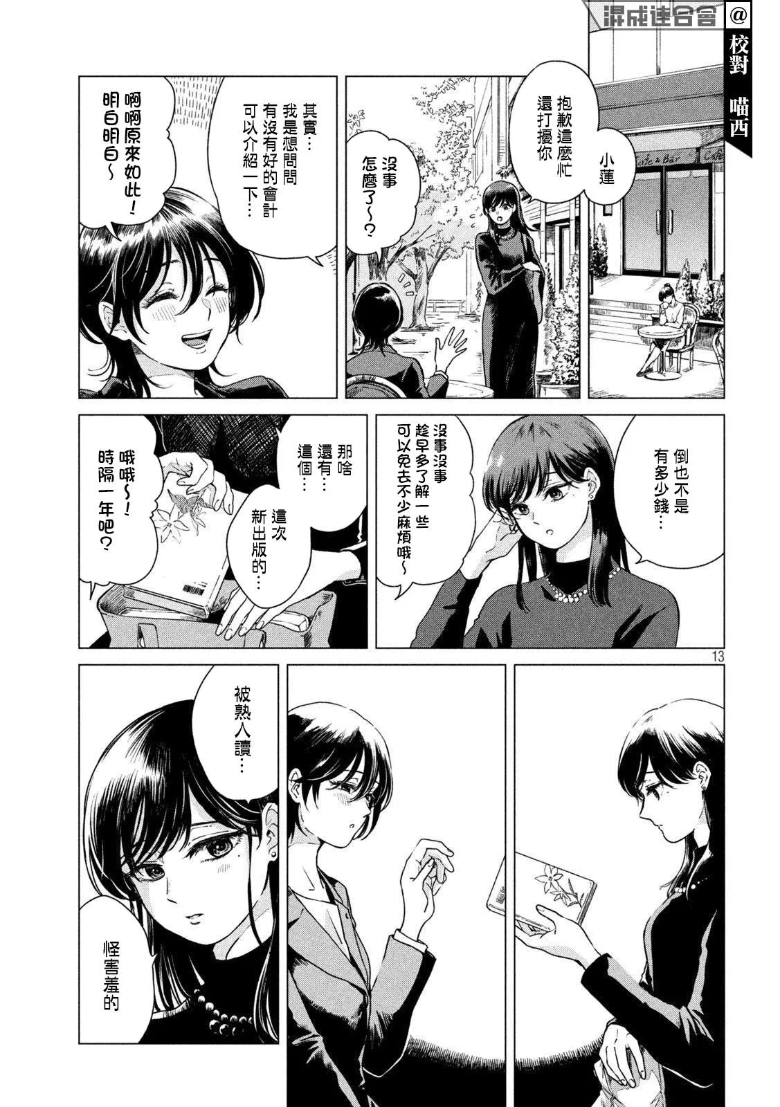 第61话 第12页